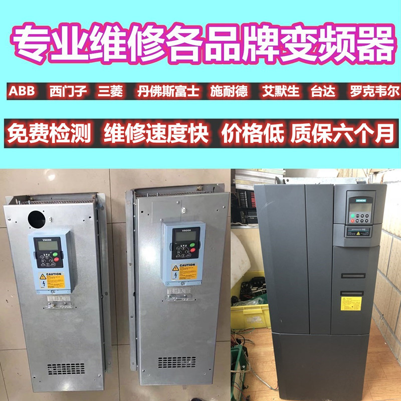 專業(yè)維修西門(mén)子變頻器mm440/mm430/mm20全系列故障講解