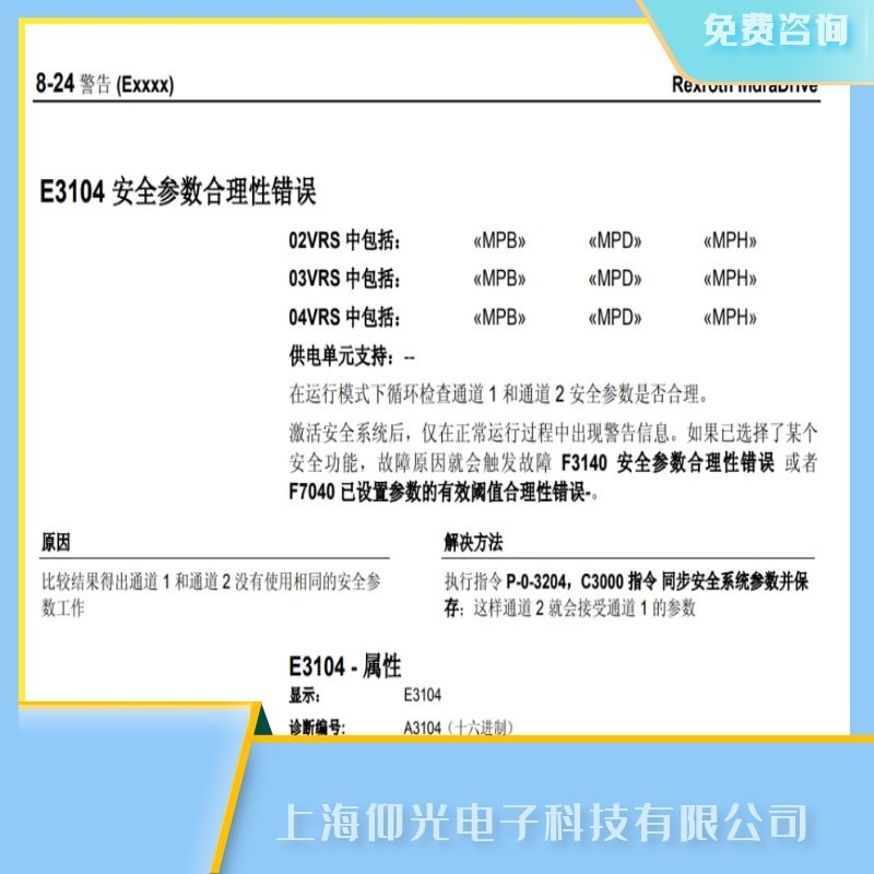力士樂(lè)伺服放大器E3104缺相故障維修