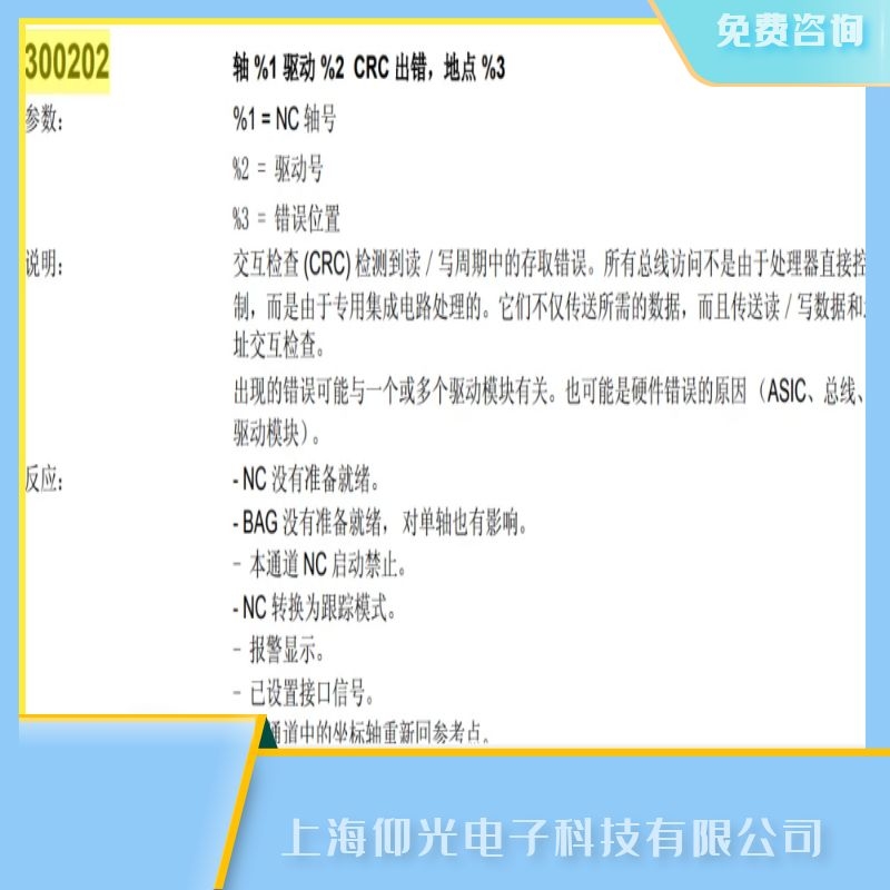 泰安西門(mén)子數(shù)控系統(tǒng)顯示故障300202維修服務(wù)熱線,仰光免費(fèi)咨詢(xún)