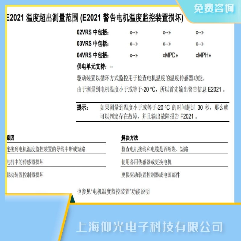 博世力士樂(lè)Rexroth變頻電機(jī)伺服驅(qū)動(dòng)器E2021維修業(yè)務(wù),面向全國(guó),支持順豐到付