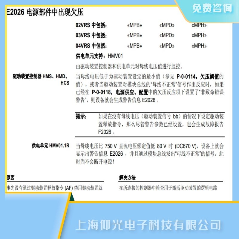 博世力士樂Rexroth電動(dòng)伺服驅(qū)動(dòng)器維修公司,伺服放大器E2026維修,當(dāng)天修好