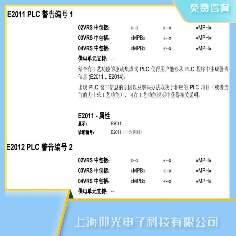 上海博世力士樂Rexroth伺服放大器報(bào)E2011,E2012故障代碼維修,可測試好發(fā)出