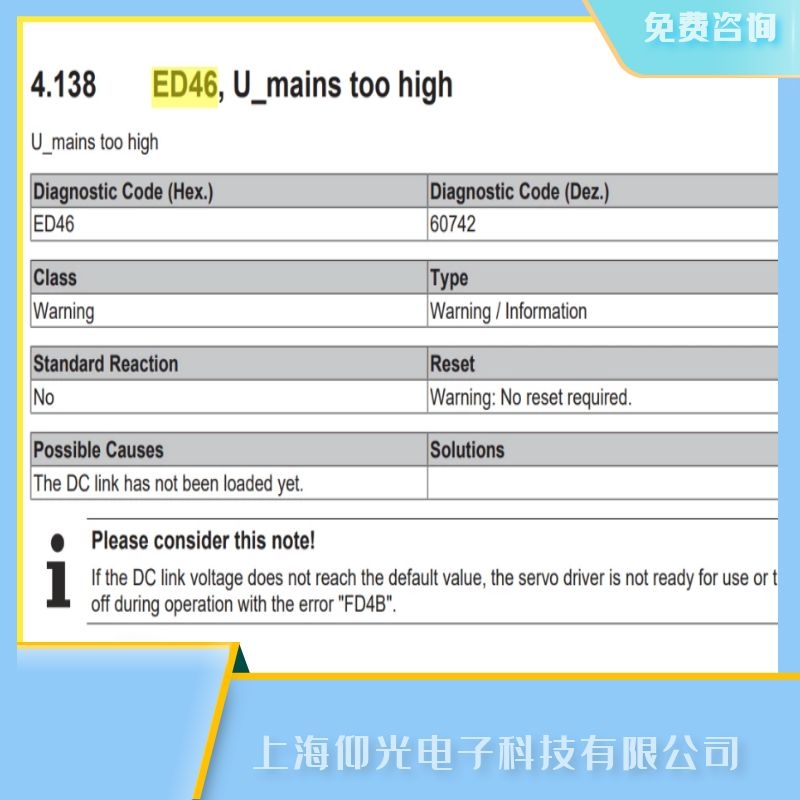 上海維修倍福beckhoff驅(qū)動(dòng)器報(bào)代碼ED46顯示U_mains 太高故障維修