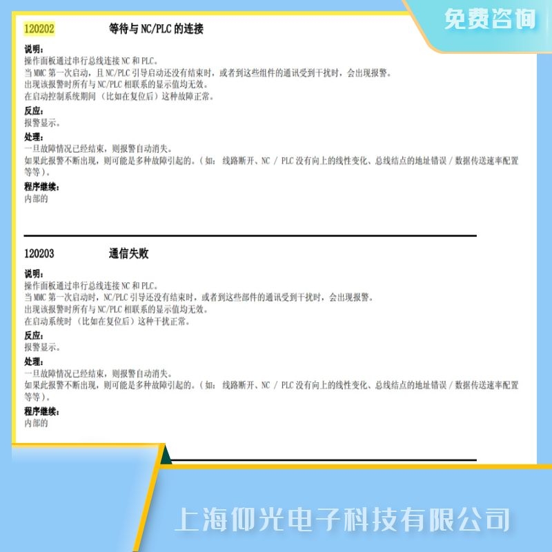 煙臺西門子840d數(shù)控系統(tǒng)報(bào)120202等待與連接故障維修電話
