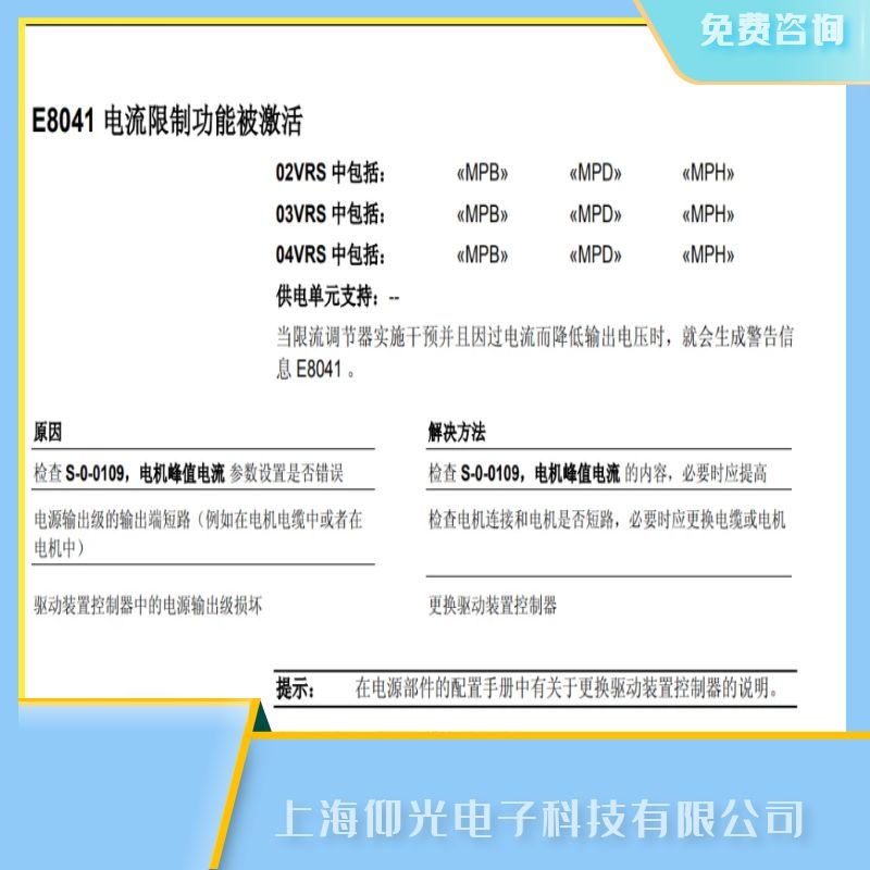力士樂(lè)伺服驅(qū)動(dòng)器專(zhuān)業(yè)E8041故障維修全系列