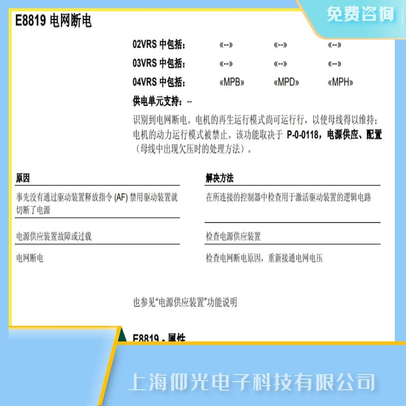 中山力士樂(lè)伺服驅(qū)動(dòng)器E8819電網(wǎng)斷電故障維修多少錢(qián)