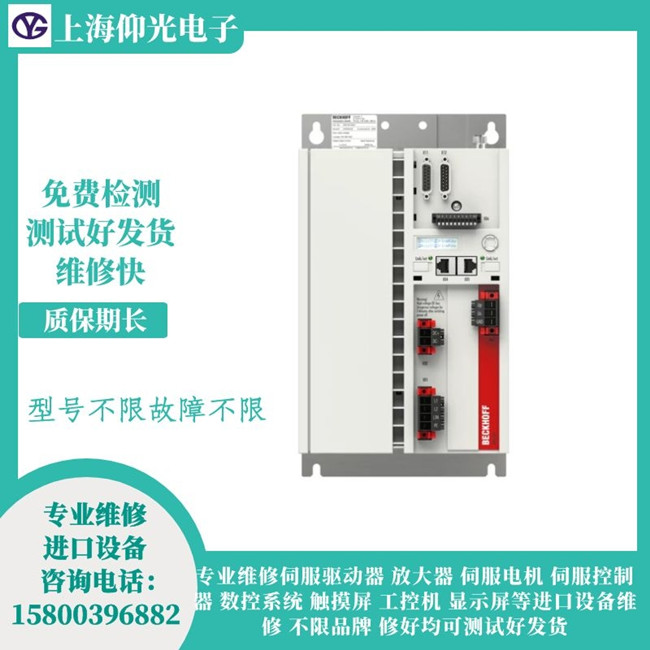 BECKHOFF倍福伺服驅(qū)動(dòng)器維修-報(bào)警DCB7維修