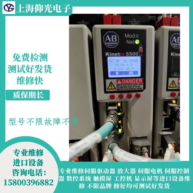 AB伺服驅(qū)動(dòng)器維修報(bào)警顯示FLT S55 – VEL ERROR