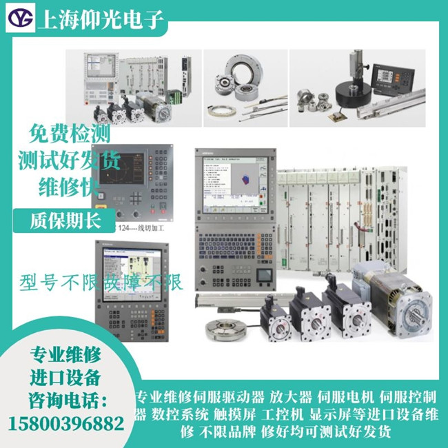 寧波海德漢伺服驅動器維修-運行報警2880/2881維修